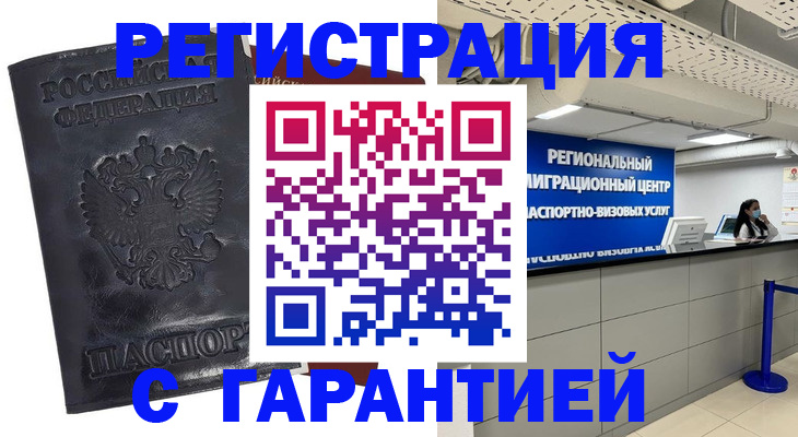 прописка в квартире в Дальнереченске